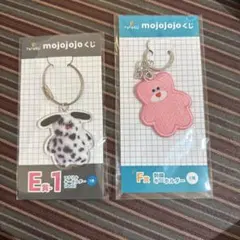 【本日中発送】 mojojojo ドキドキくじ　2種セット