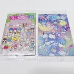 サンリオウエハース10 いちご新聞 2枚セット