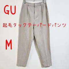 GU ジーユー 起毛タックテーパードパンツ M ベージュ スラックス