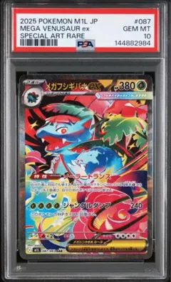 2026年最新】mフシギバナex psa10の人気アイテム - メルカリ