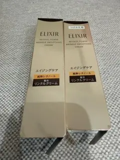 ELIXIR レチノール パワー リンクルクリーム ラージサイズ 3点セット