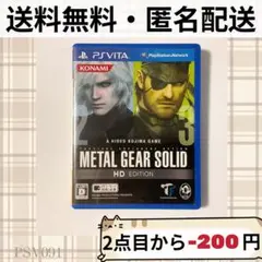 METAL GEAR SOLID HD EDITIONメタルギアソリッドVita