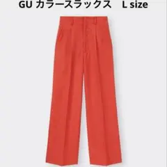 GU カラースラックス　丈長め　赤