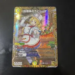 2026年最新】ラビシェフの人気アイテム - メルカリ