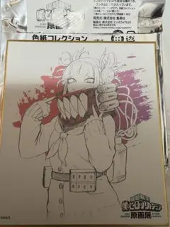 ヒロアカ　原画展　色紙　トガヒミコ