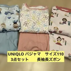 UNIQLO 長袖長ズボン　パジャマ　 サイズ　110 3点セット