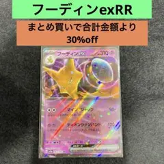 フーディンexRR ポケモンカード