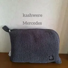 kashwere×Mercedes-Benzコラボ ブランケット 収納袋付き