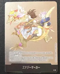 マンガブースター02 フュージョンワールド　エナジーマーカー　E-72 9巻表紙