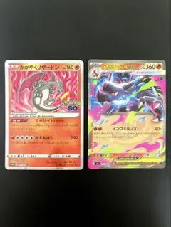 ポケモンカード　かがやくリザードン & メガリザードンex