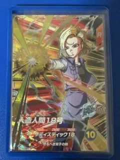 ドラゴンボールスーパーダイバーズ 人造人間18号 GDR SDV4-028