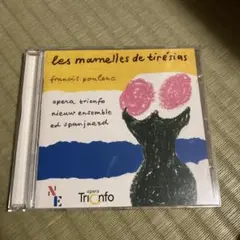 『ティレジアスの乳房』全曲　スパンヤールト＆ニュー・アンサンブル