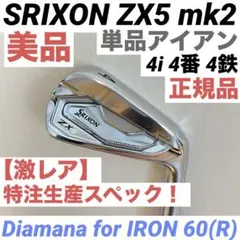 SRIXON スリクソン ZX5 mk2 アイアン 4番 Diamana60Rのサムネイル