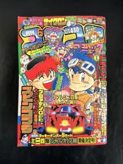 1996年2月号 コロコロコミック 96/No214 - メルカリ