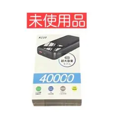 モバイルバッテリー 大容量【40000mAh・5台同時充電 スマホ充電器