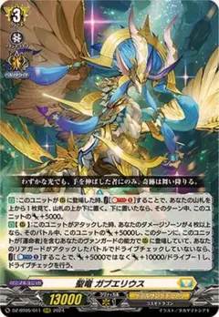 【ヴァンガード】聖竜ガブエリウス　RRR 2枚 聖竜 ガブエリウス【ヴァンガードトレカお買得価格通販：CB