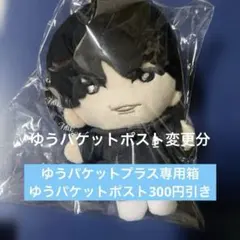 【新品未開封】SixTONES手つなぎストぬい松村北斗　ぬいぐるみ