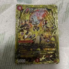 ブランドmax bレア