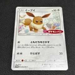 2025年最新】イーブイ ポケモンパン プロモの人気アイテム