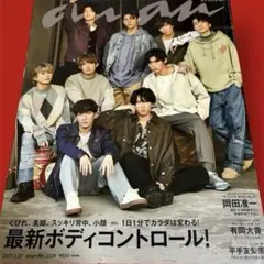 Snow Man 雑誌 anan(アンアン）2021年1月27号 No.2234