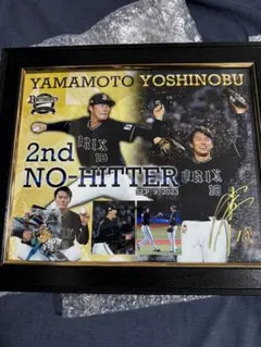 18山本由伸 投手2ndノーヒットノーラン記念フォトフレーム - メルカリ