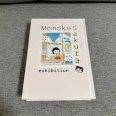 2026年最新】さくらももこ展 図録の人気アイテム - メルカリ