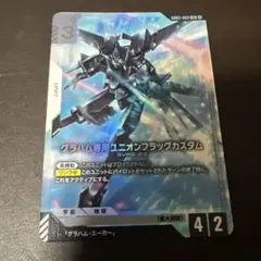 グラハム専用ユニオンフラッグカスタム