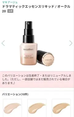 マキアージュ ドラマティックエッセンスリキッド オークル20 25ml