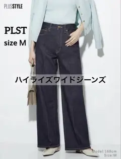 PLST プラステ　ハイライズワイドジーンズ　ネイビー　Ｍ