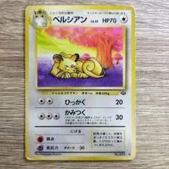 ペルシアン ◇ 第2弾拡張パック ポケモンジャングル | Mercari