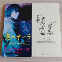 真心ブラザーズ 愛のオーラ MB's　CD2枚