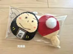 完成品】ガッツポーズの野球ボールくんお守り・部活手作りフェルト
