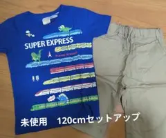【未使用】マザウェイズ　120cm セットアップ　新幹線