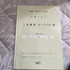 令4 福岡県 合格できる 入試形式練習編