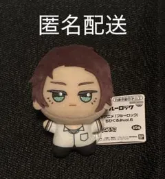 ブルーロック　ちびぐるみ　糸師冴　Vol.6