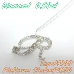 【美品】0.50ct　ダイヤモンド　Rデザイン　ネックレス　プラチナ
