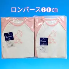 ロンパース　 60cm ピンク　2枚