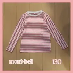 mont-bell モンベル 長袖 Tシャツ 130 ボーダー