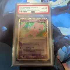 【高騰中】ミュウexプロモ25th ANNIVERSARY 【PSA8】