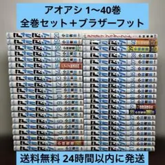 2025年最新】アオアシ ブラザーフットの人気アイテム - メルカリ