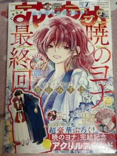 2025年最新】花とゆめ 付録の人気アイテム - メルカリ