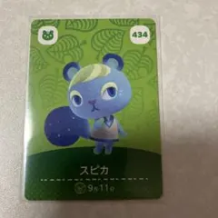 どうぶつの森　amiiboカード　スピカ　2