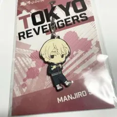 東京リベンジャーズ 佐野万次郎 ラバーストラップ