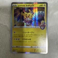 カナザワのピカチュウ：「スペシャルBOX ポケモンセンターカナザワオープン記念…