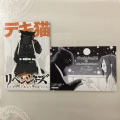 【非売品】デキる猫は今日も憂鬱　東京卍リベンジャーズ　コラボポストカード他