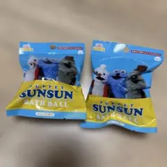 パペットスンスンバスボール2個セット