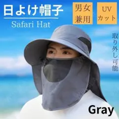 UVカット 帽子 ハット 日除け サファリハット サンバイザー 男女 グレー