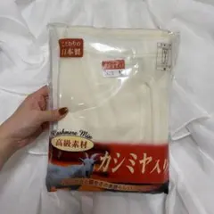 匿名配送★カシミヤ混アイボリー下着 Mサイズ 紳士ズボン 婦人ズボン