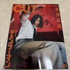 2026年最新】米津玄師 雑誌の人気アイテム - メルカリ