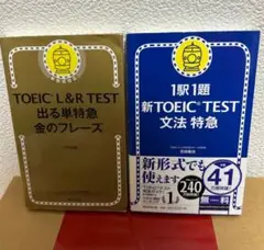 TOEIC L&R TEST出る単特急金のフレーズ・1駅1題新TOEIC文法特急